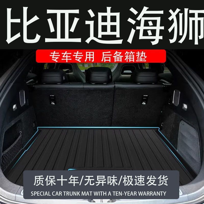 tpe25款24比亚迪海狮07ev后备箱垫改装配件装饰汽车专用尾箱垫子
