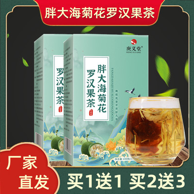 庚义堂胖大海菊花罗汉果茶菊花茶包金银花甘草冰糖男女泡茶泡水喝