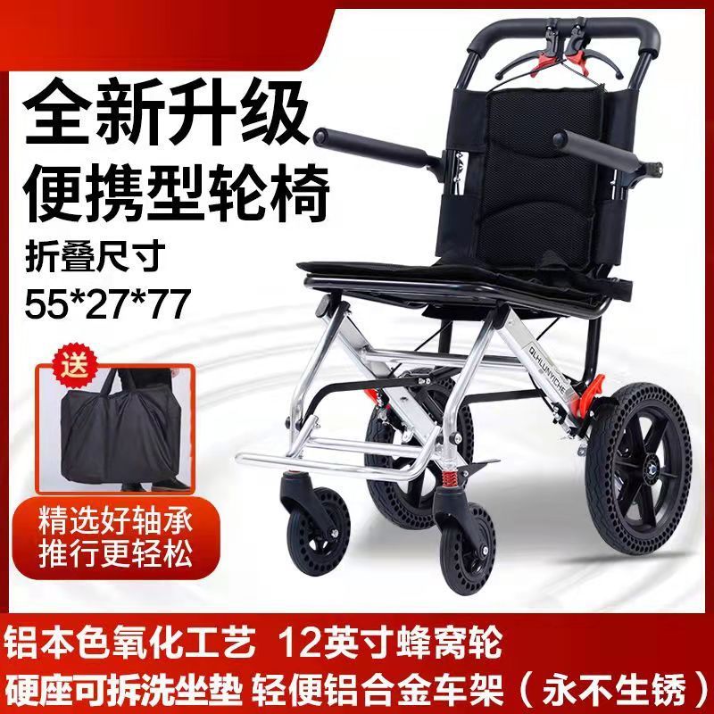 飞机轮椅老人家用折叠旅行轻便小型老年代步车便携铝合金超轻手推