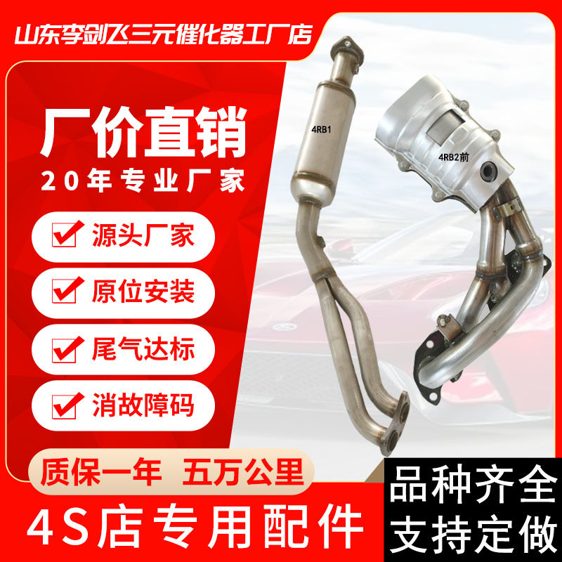 厂家直供三元催化器适用于金杯阁瑞斯4RB2支管高标准三元催化器