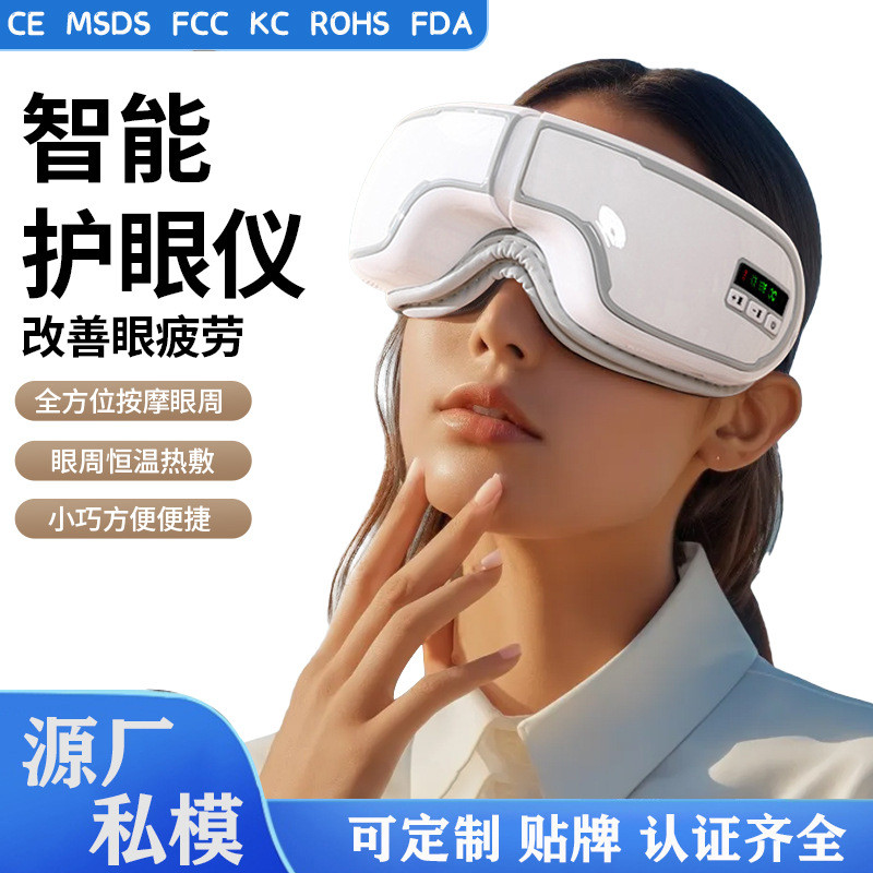 新款气压眼部护理仪振动按摩器眼部热敷按摩器蒸汽润眼眼部按摩器