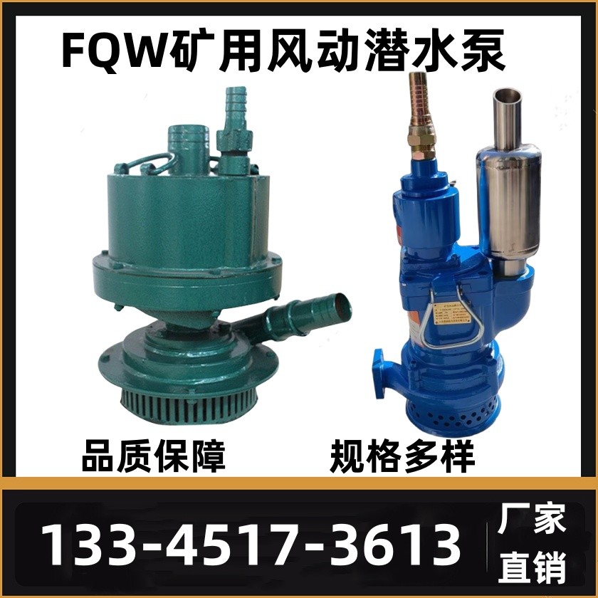 防爆排沙泵矿用风泵FQW15-70/CK矿用风动潜水泵风动齿轮泵25-50/w