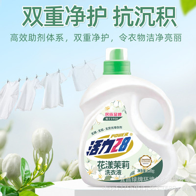 厂家直发活力28花漾茉莉洗衣液洁净衣物亮白增艳留香