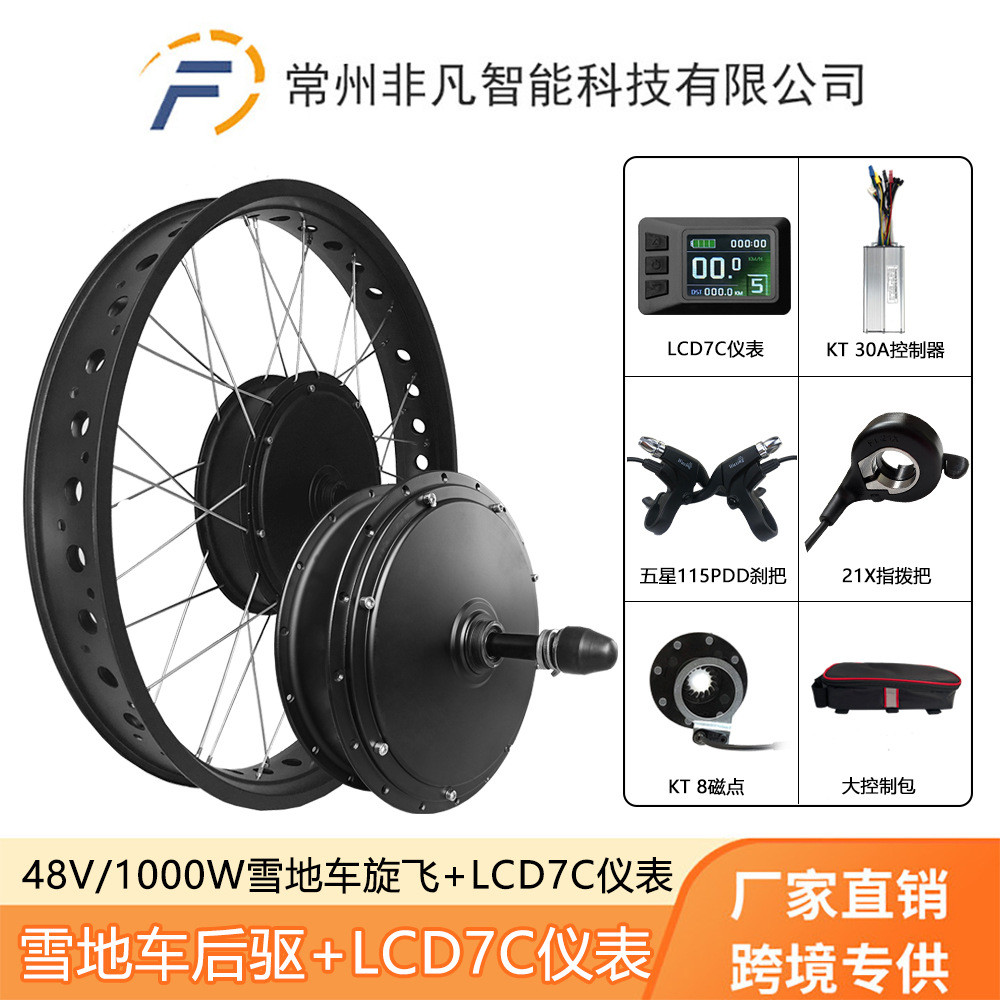 跨境雪地车改装电动助力套件48V1000W后驱旋飞昆腾LCD7C彩屏仪表