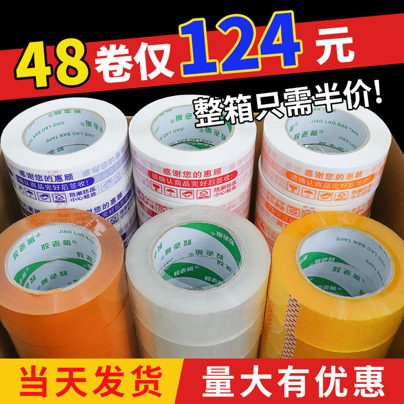 透明胶带整箱打包用大卷封箱胶带米黄色胶布快递封口便宜透明胶带