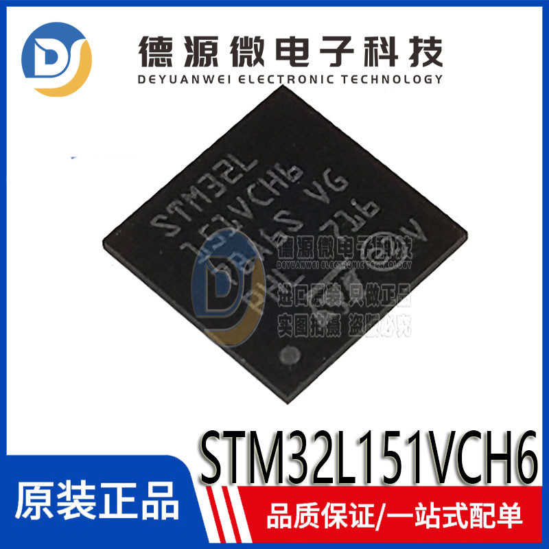 全新原装 STM32L151VCH6 STM32L151 UFBGA-100 32位微控制器芯片