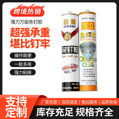 厂家批发多用途强力免漆生态板免钉胶瓷砖快干液体钉免钉胶代钉胶