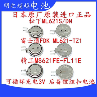 DN代替MS621FE ML621S 可充電3V紐扣鋰行車記錄儀后備電池帶焊腳