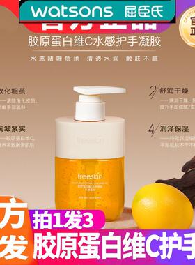 freeSkin护手霜胶原蛋白维C水感嫩肤滋润补水保湿柔润素秀臣氏
