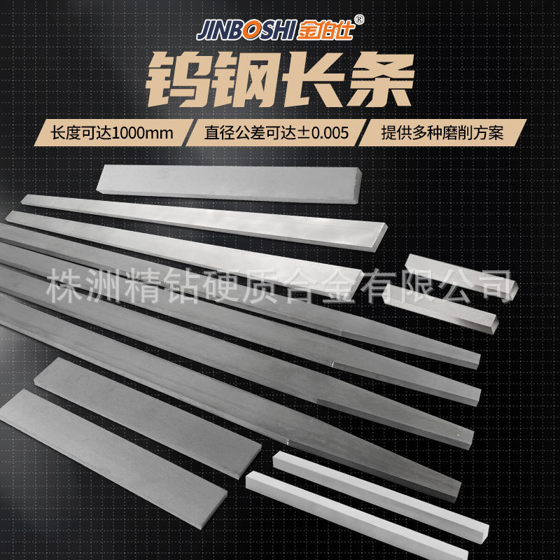 提供钨钢长条钨钢条薄片yg8合金碳化钨长条硬质合金量大从优