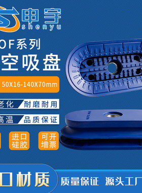 施迈茨吸盘SAOB80X40工业钣金SAOF-60X23/80X40/140X70长条形吸盘