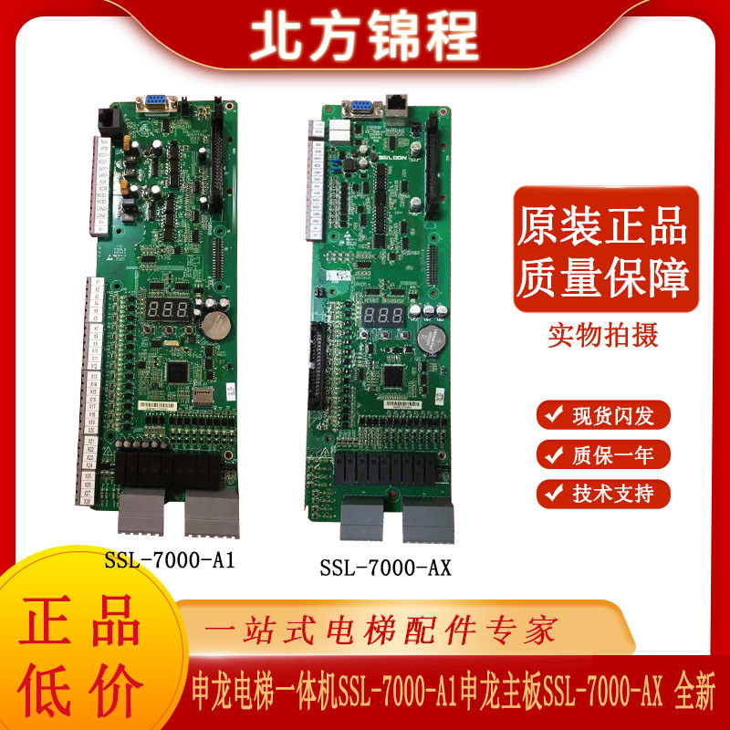 申龙电梯一体机SSL-7000-A1申龙主板SSL-7000-AX 全新 原装现货