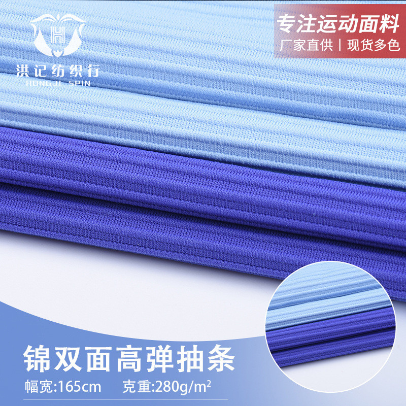 280g锦双面面料速干瑜伽 高弹抽条坑条面料 透气健身服运动面料