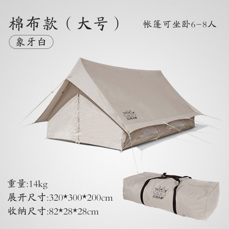 三只小驴亘复露营形户外防暴雨古屋豪华加厚棉布大型野营小屋帐篷