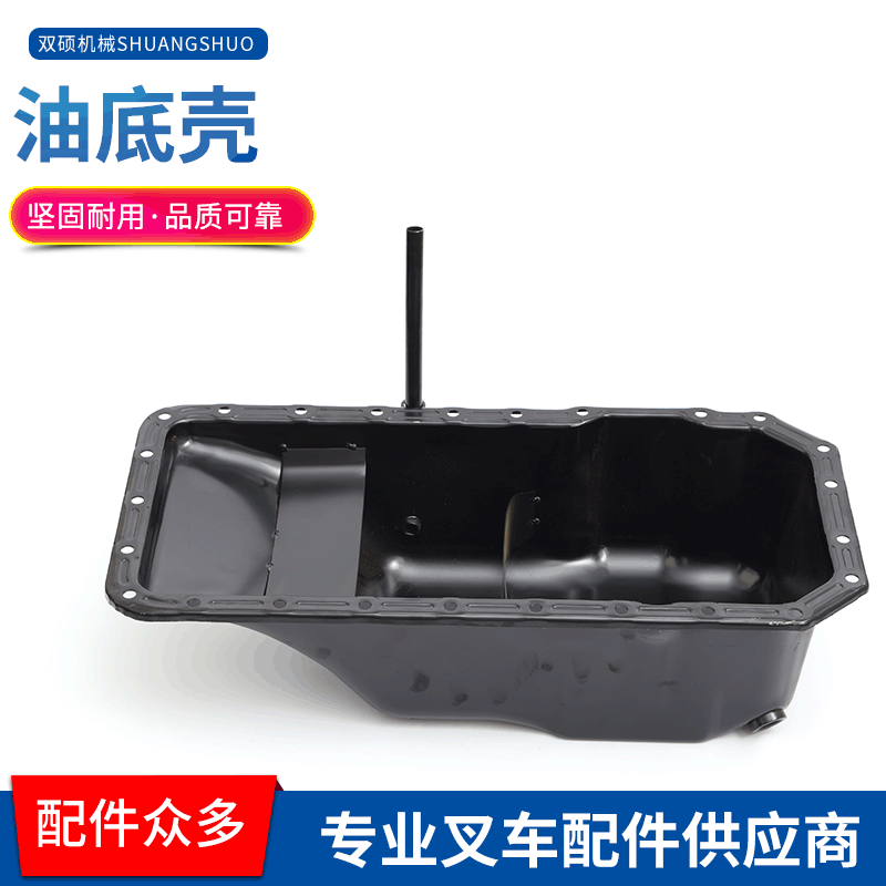 叉车配件杭叉柳工合力23T吨叉车485/498/K25/H20/490发动机油底壳