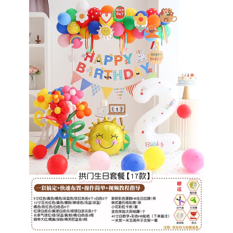 恬购儿童宝宝周岁生日场景氛围布置装饰气球拱门男孩女孩派对十岁