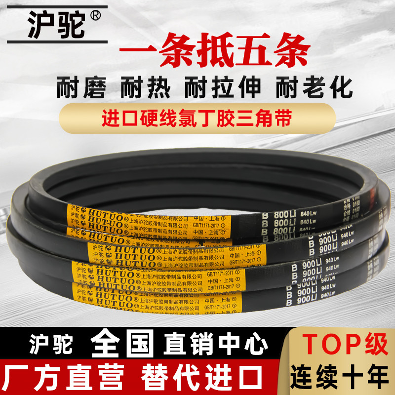 沪驼B型三角带B1950 B1956 B1981 B2000 B2007 B2032Li传动带皮带