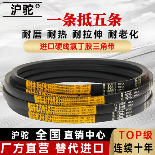 沪驼B型三角带B1950 B1956 B1981 B2000 B2007 B2032Li传动带皮带
