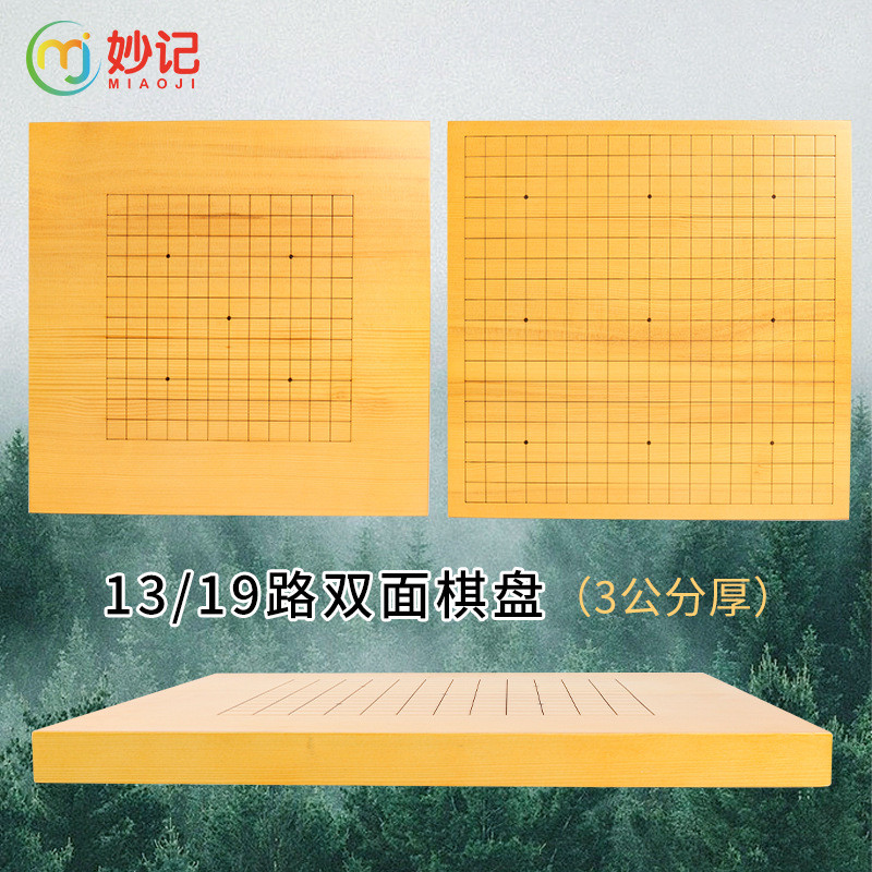 热销新榧木棋盘实木19路围棋中国象棋双面棋盘3/6厘米厚刻线实木