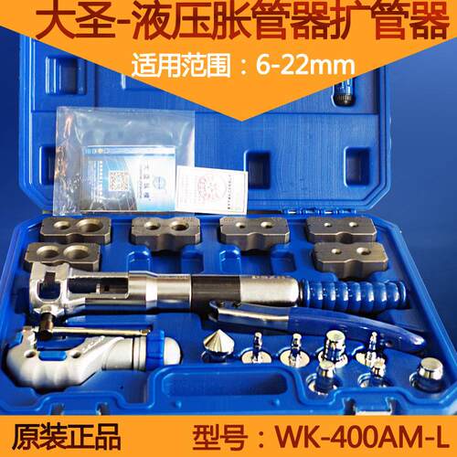 热销大圣液压器管扩wk-400am-l铜管杯型胀管器二合一适用范围6-22