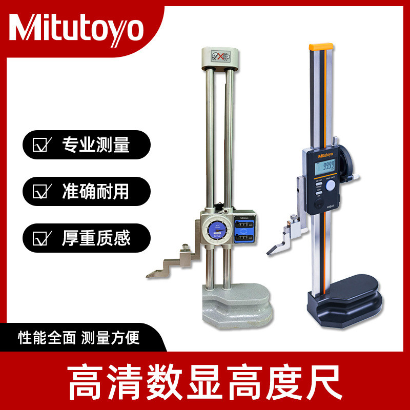 日本三丰高度尺Mitutoyo514-104/192-130/192-630/570-402