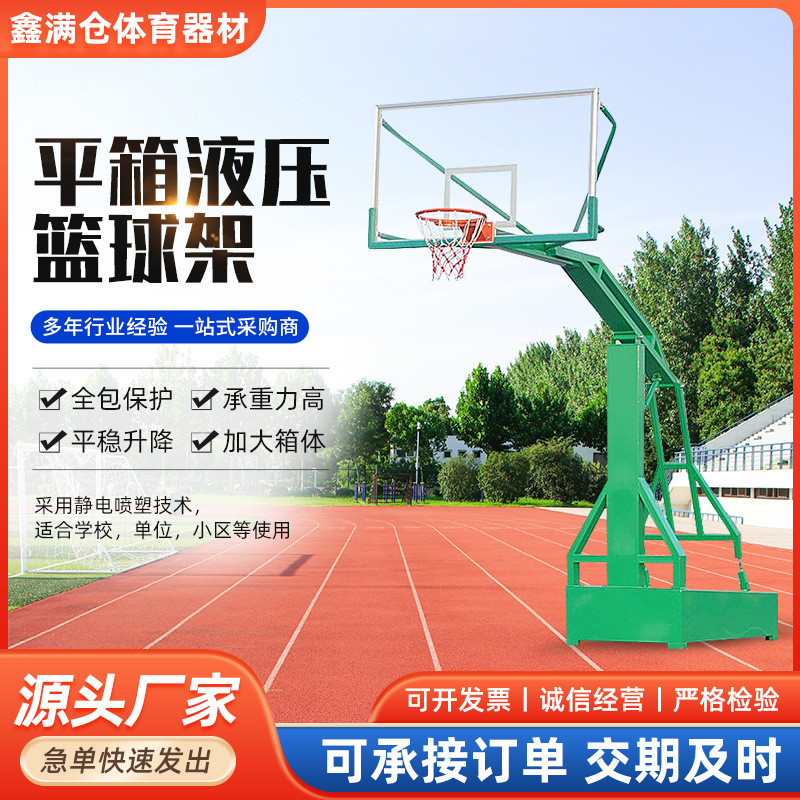 平箱液压篮球架篮球馆室内可移动篮球架室外比赛液压升降篮球架
