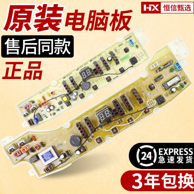 原装三洋帝度全自动波轮洗衣机电脑板DB7539N DB9056S线路板主板