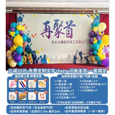 同学会场景布置20周年再次相聚氛围拍照气球装饰kt背景展板签名墙