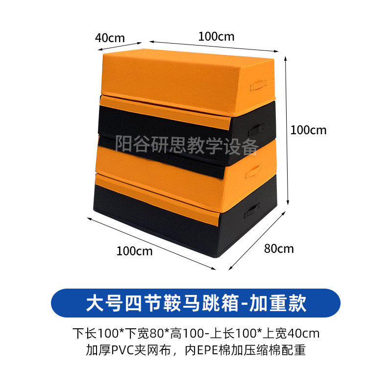 跑酷用四节鞍马跳箱软体训练器材 幼儿园感能体适统跳跃组合跳箱