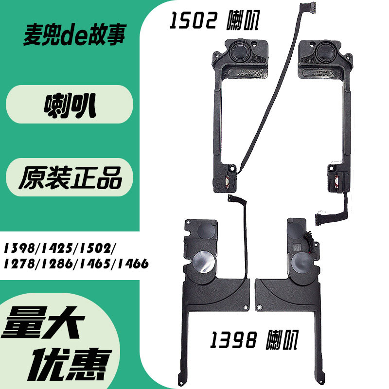 喇叭A1932 A1278 A1286 A1297 A1706 A1707 A1708 A2141等 扬声器