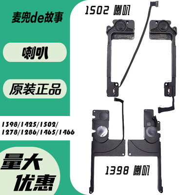喇叭A1932 A1278 A1286 A1297 A1706 A1707 A1708 A2141等 扬声器