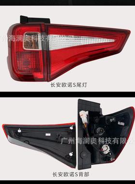 热销车尾灯欧诺s尾灯后杠灯长安包围灯照明灯changan2017～2020款