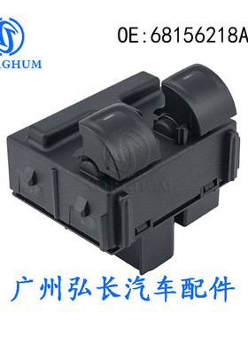 68156218AC适用于吉普牧马人汽车玻璃升降器车窗开关汽车配件