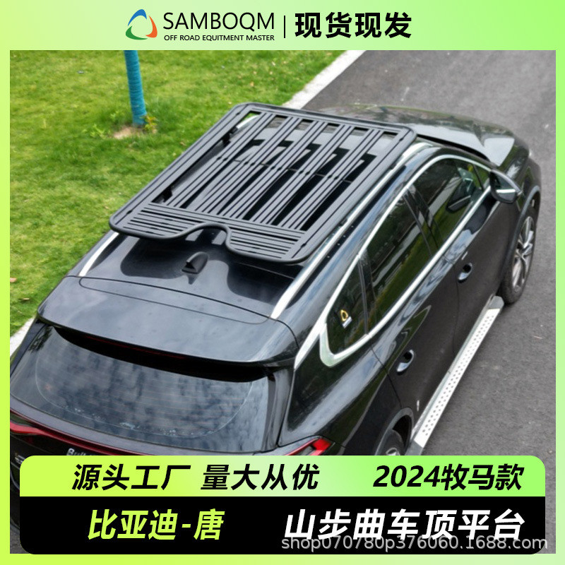 比亚迪唐专用汽车车顶行李货架拓展搭载车载平台旅行
