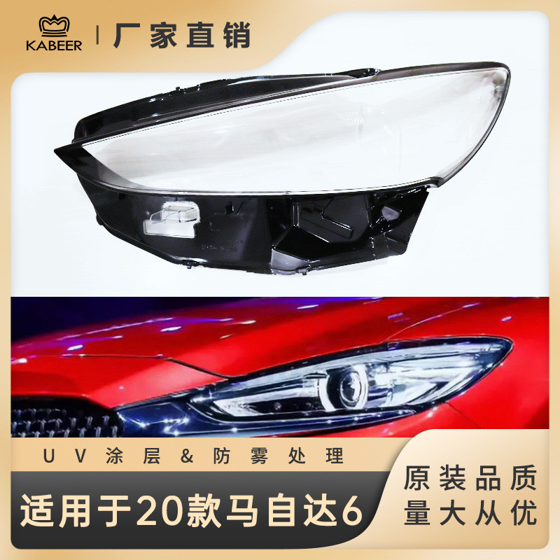 适用于2020款马自达6汽车前大灯 灯罩面罩灯壳灯面