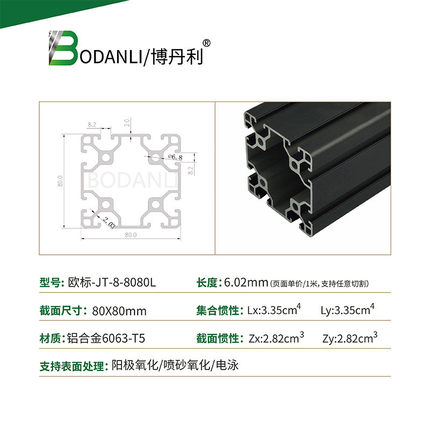 博丹利新品工业铝型材8080L黑色氧化铝合金型材承重立柱铝型材