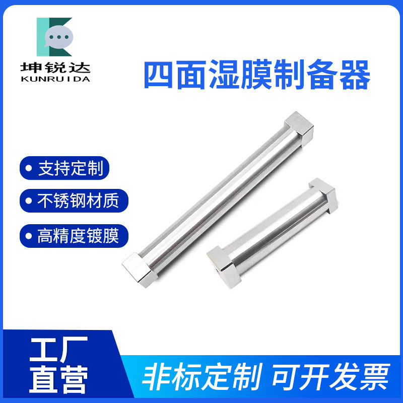 四面湿膜制备器 四面不锈钢涂料涂膜器涂布器 拉膜器漆膜制备器