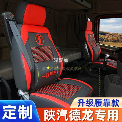 Y圎2陕汽德龙x3000座套新M3000S坐垫装饰用品德龙X5000全包四季座