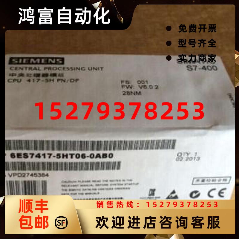 议价西门子S7-400H，CPU417-5H中央组件6ES7417-5HT06-0AB0/OABO