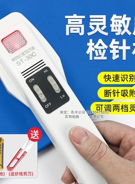 祈鑫ST-30C手持式检针机纺织服装断针检针器磁性金属检测探铁仪