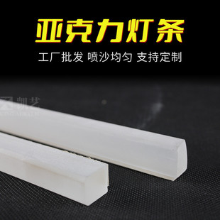 凯艺工厂磨砂配件定制导光板喷砂灯饰亚克力导光条有机玻璃灯条
