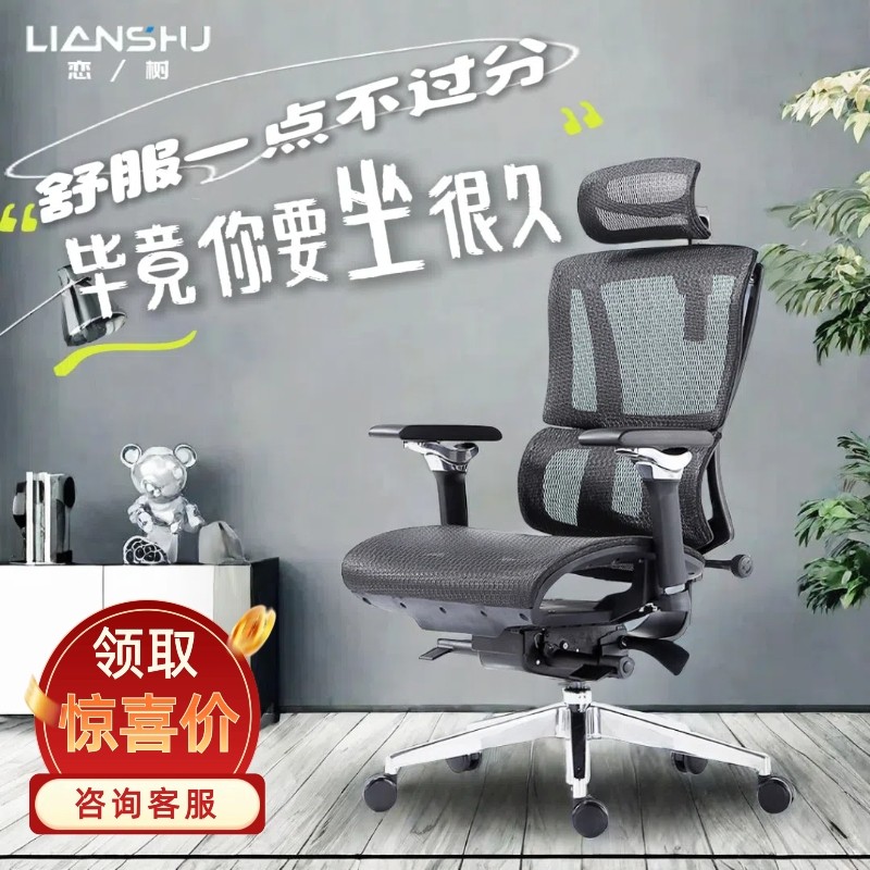 恋树l1人体工学椅子久坐护腰办公座椅多功能调节电脑椅家用电竞椅