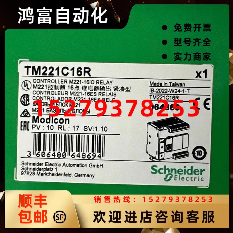 议价TM221C16R/TM221C16T施耐德PLC一体型可编程逻辑控制器16点IO