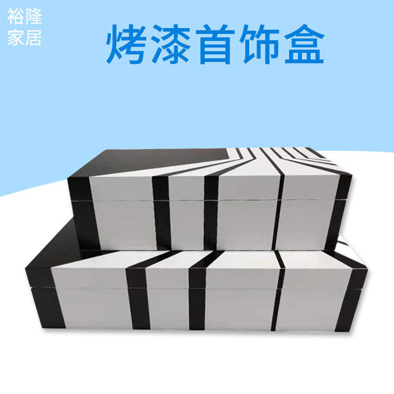 简约烤漆木盒酒店软装样板房摆件收纳盒首饰展示衣帽间橱柜储物盒,家居饰品,装饰摆件,淘宝优惠券,粉丝福利购,淘宝优惠卷