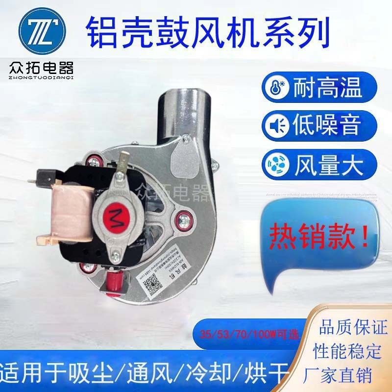 56W70W燃气壁挂炉离心鼓风机罩极电机铝壳厂家批发取暖炉配件