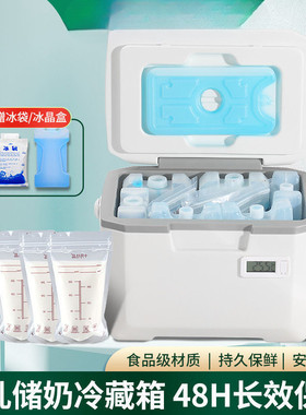 母乳储奶保温箱冷藏箱保冷保鲜便携式手提车载家冰袋冰包冰桶