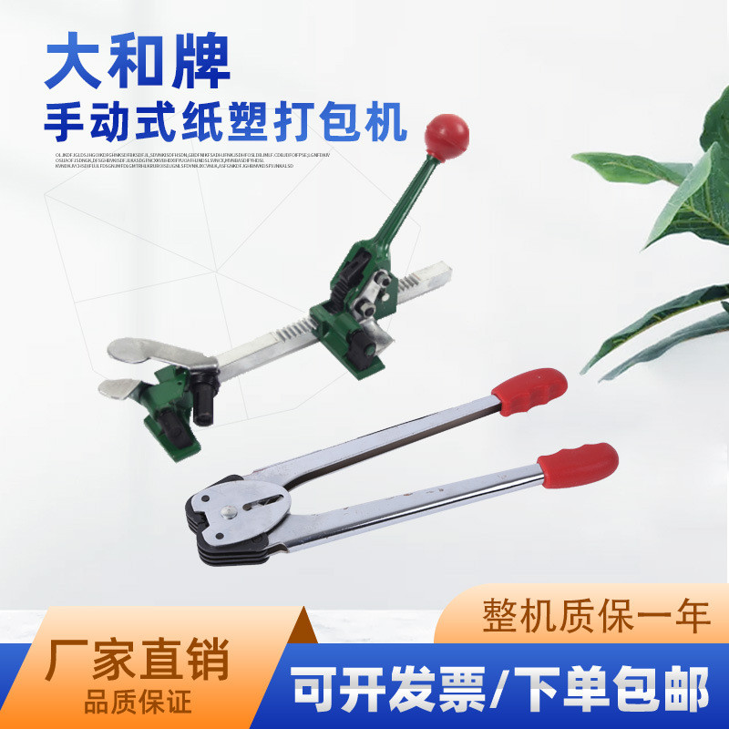 大和经典款纸塑打包机pp打包带手动塑专用纸打包机
