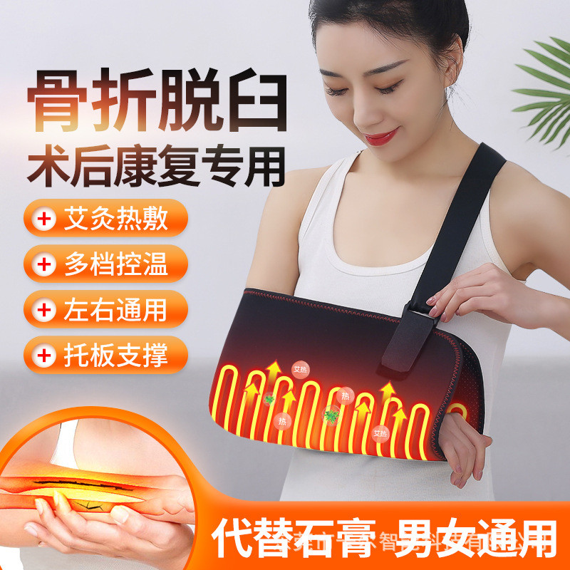 远红外电热手臂骨折吊带前臂固定肩膀肩关节手腕脱臼固定康复护具
