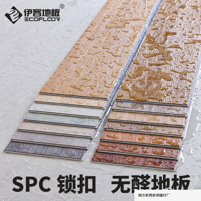 伊客SPC锁扣地板PVC石塑卡扣式防水加厚耐磨石晶复合塑胶地板直销