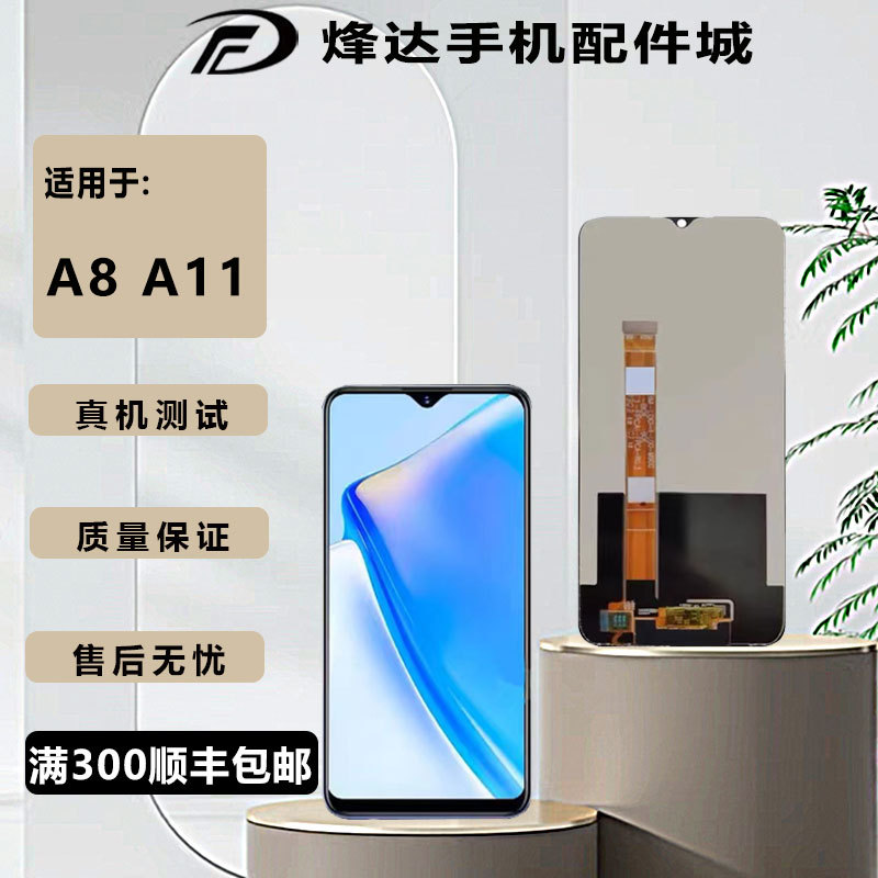 烽达屏幕适用OP A8 A11 A11X Realme5i 5s 屏幕总成 液晶显示屏